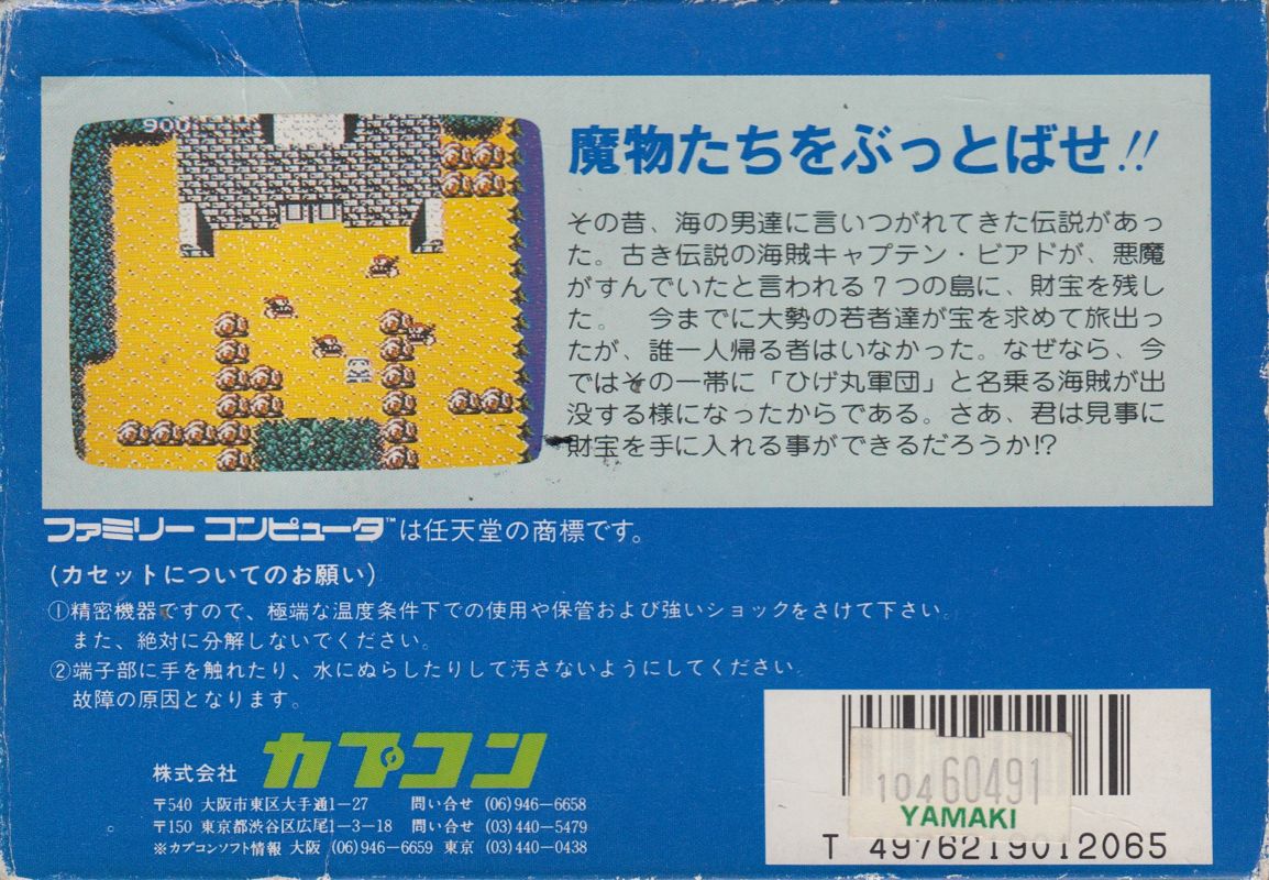 Back Cover for Higemaru Makaijima: Nanatsu no Shima Daibōken (NES)