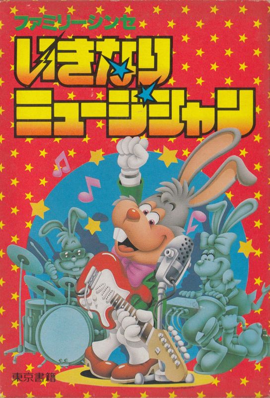 Front Cover for Ikinari Musician (NES)