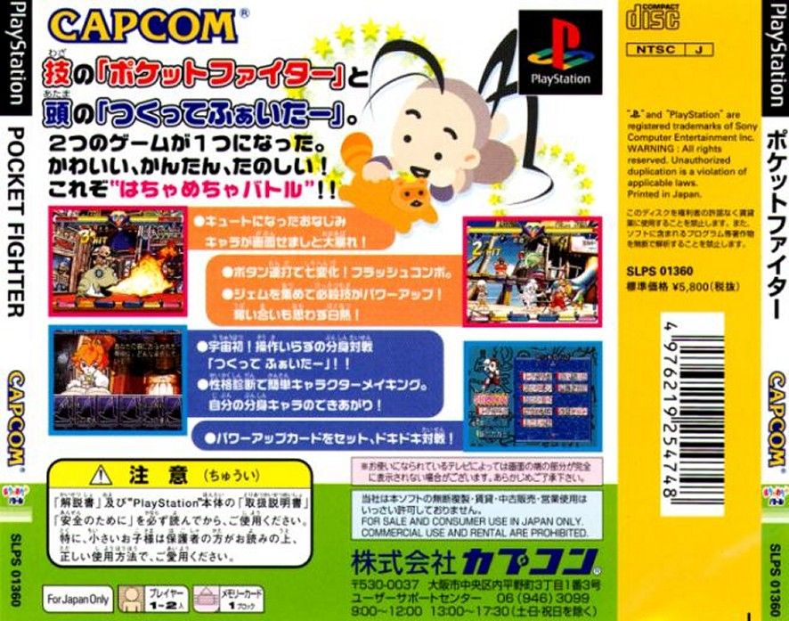 Pocket Fighter cover or packaging material MobyGames