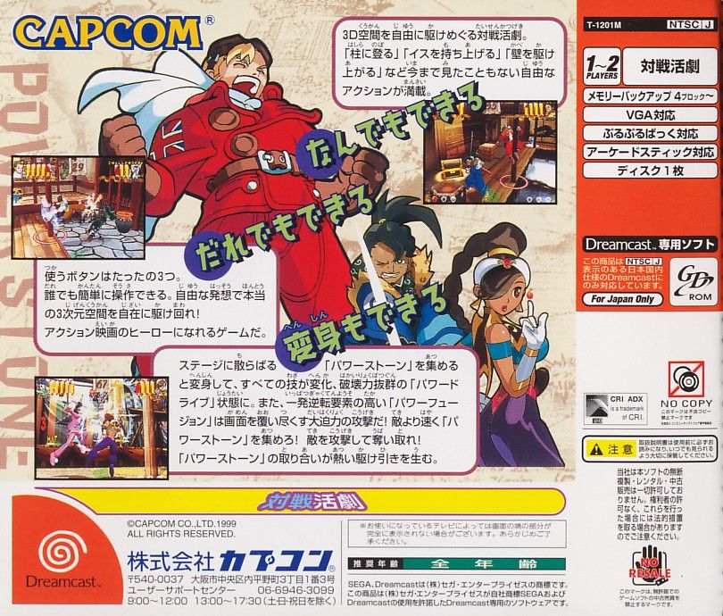 Back Cover for Power Stone (Dreamcast)