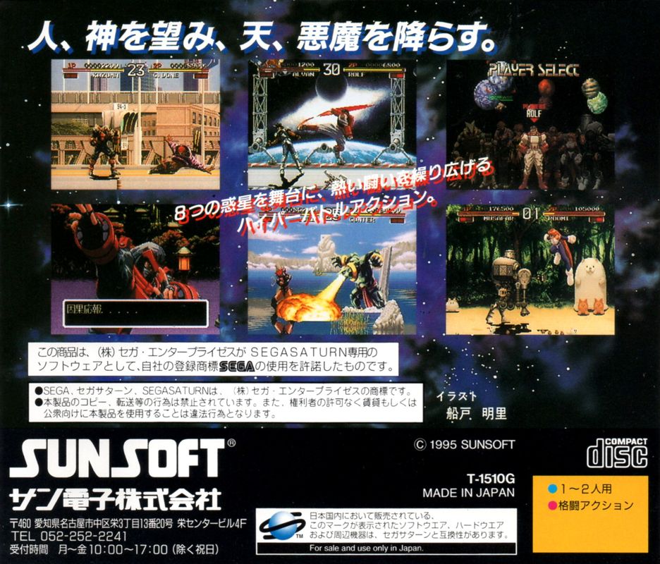 Back Cover for Galaxy Fight: Universal Warriors (SEGA Saturn)