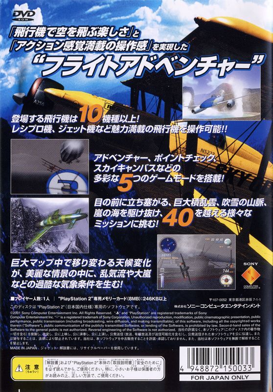 Back Cover for Sky Odyssey (PlayStation 2)