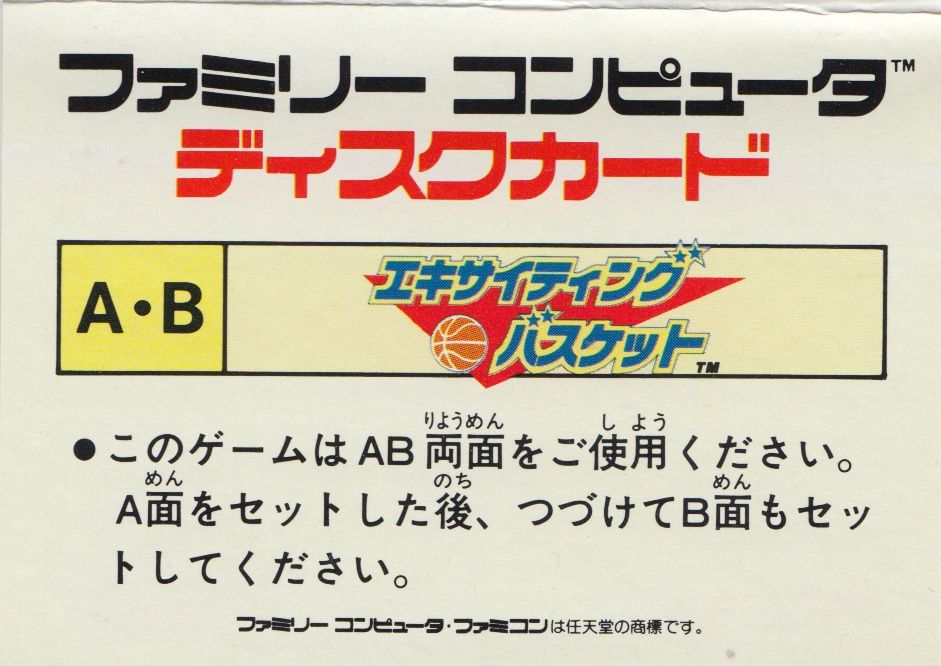 Back Cover for Double Dribble (NES) (Famicom Disk System)