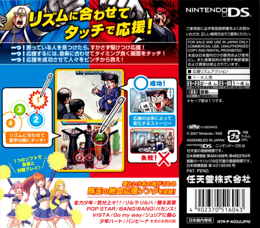 Back Cover for Moero! Nekketsu Rhythm Damashii Osu! Tatakae! Ouendan 2 (Nintendo DS)