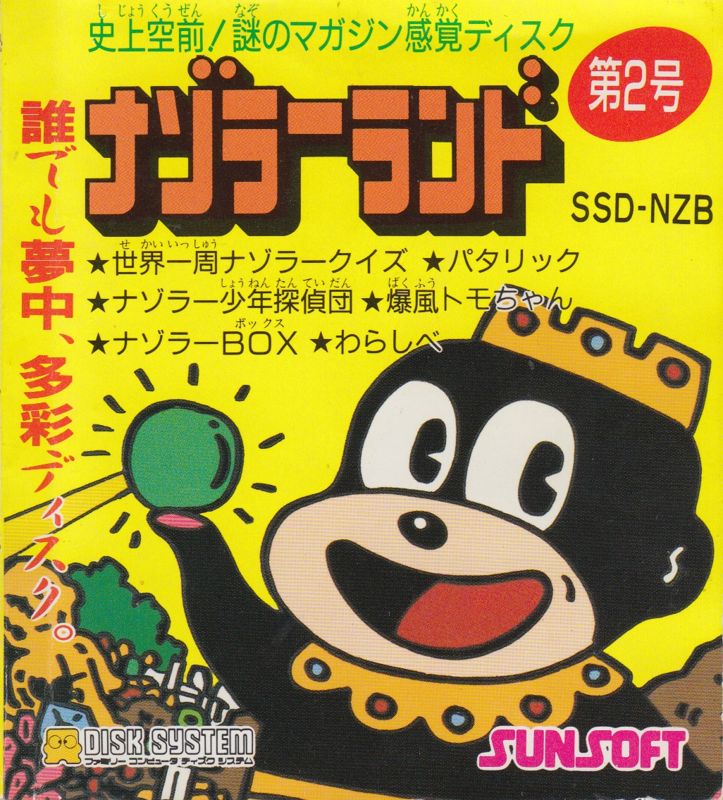 Front Cover for Nazo no Magazine Disk: Nazoler Land Dai-2 Gō (NES) (Famicom Disk System)
