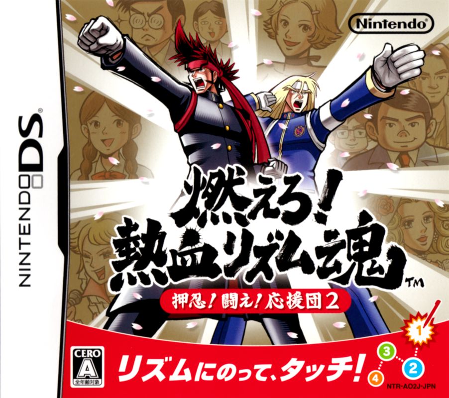 Front Cover for Moero! Nekketsu Rhythm Damashii Osu! Tatakae! Ouendan 2 (Nintendo DS)