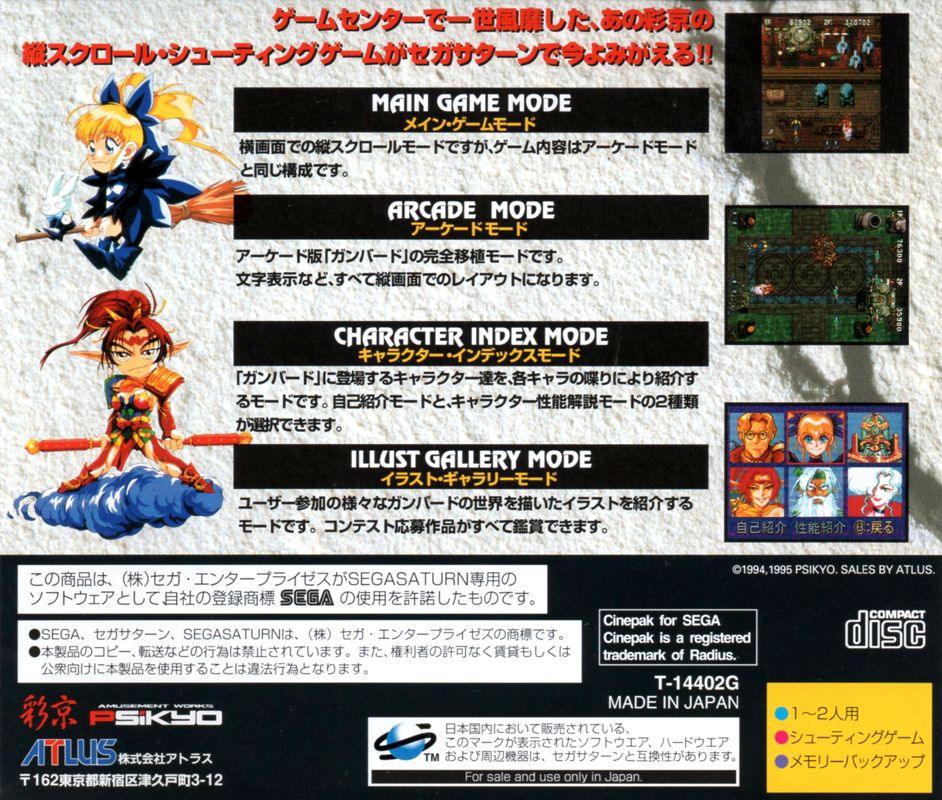 Back Cover for Gunbird (SEGA Saturn)