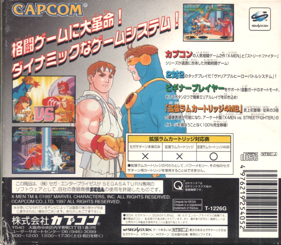 Back Cover for X-Men vs. Street Fighter (SEGA Saturn)