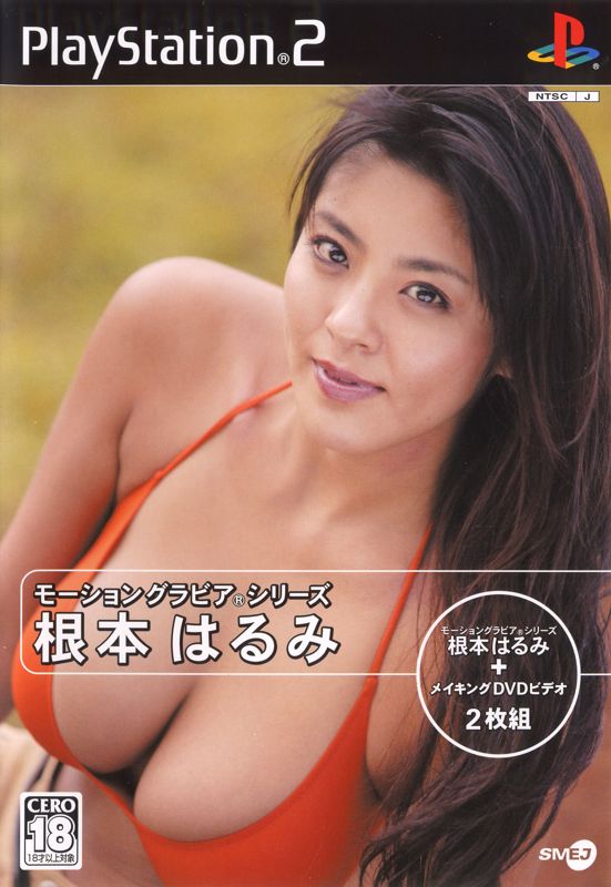 Front Cover for Motion Gravure Series: Nemoto Harumi (PlayStation 2)