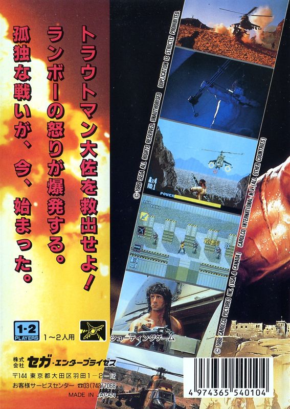 Back Cover for Rambo III (Genesis)