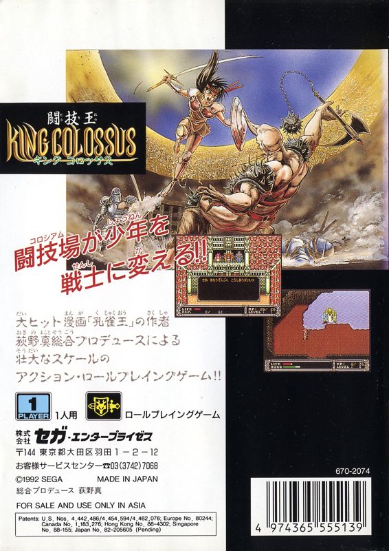Back Cover for Tōgi Ō: King Colossus (Genesis)
