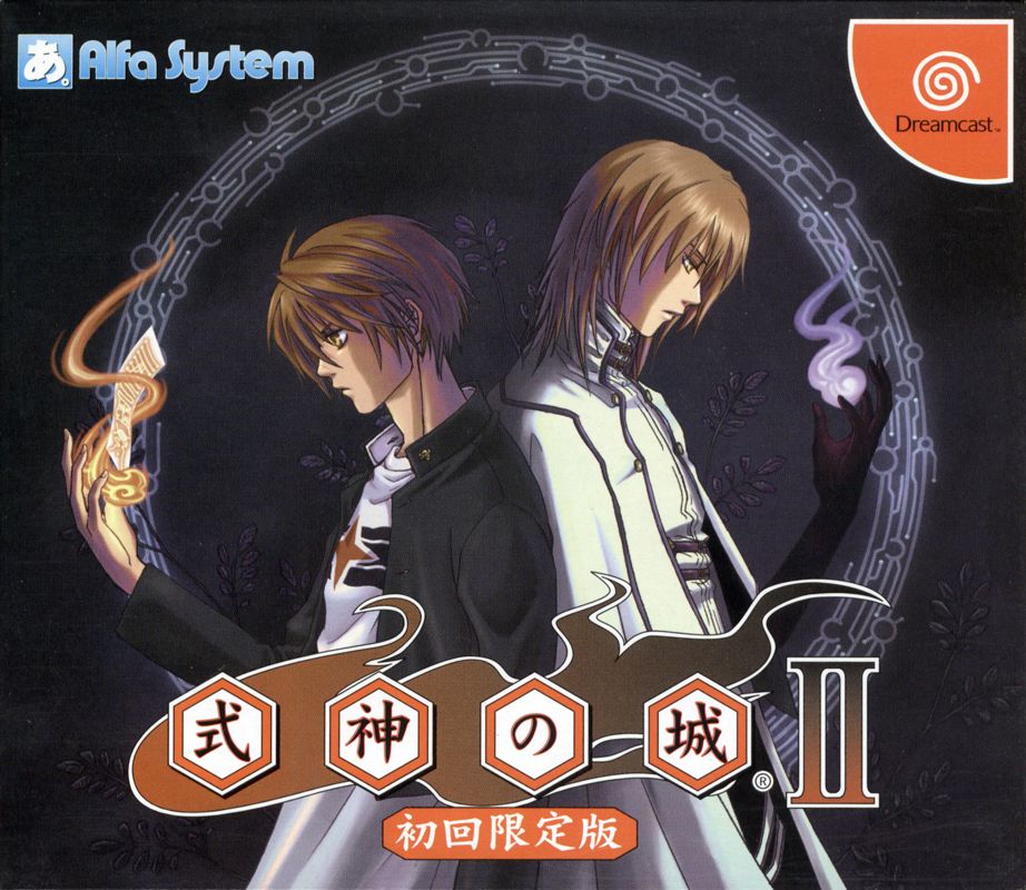 Front Cover for Castle Shikigami 2 (Deluxe Edition) (Dreamcast)