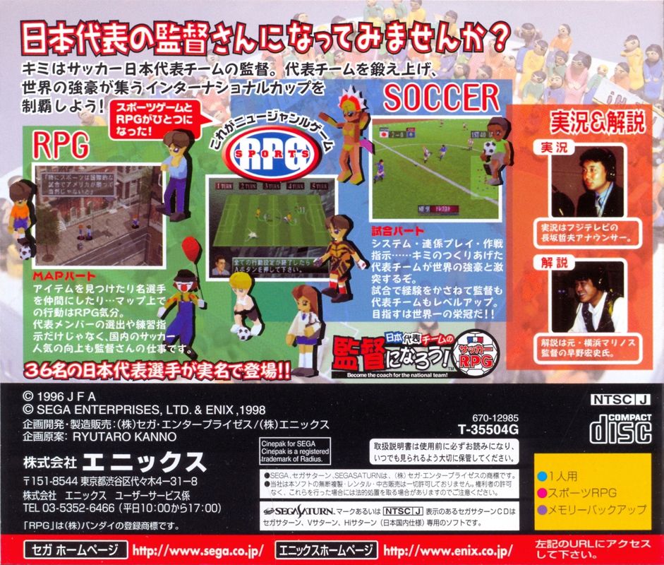 Back Cover for Nippon Daihyō Team no Kantoku ni Narō! Sekaihatsu Soccer RPG (SEGA Saturn)
