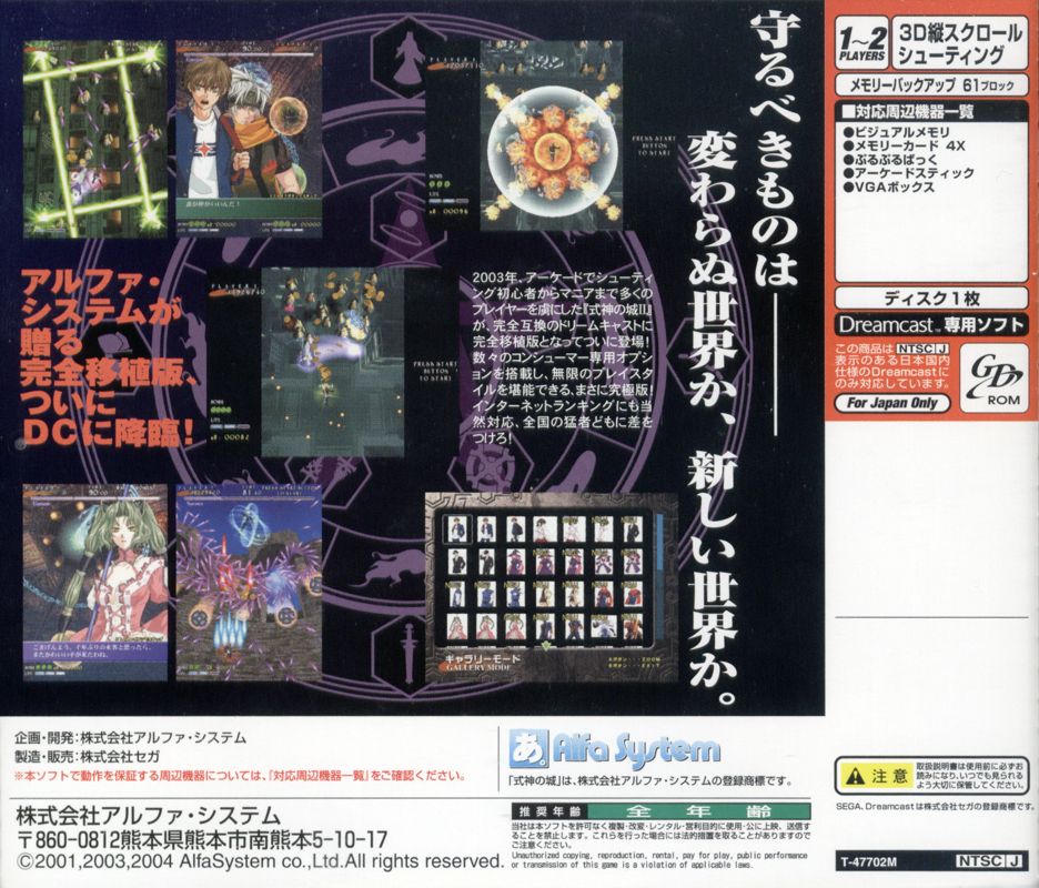 Other for Castle Shikigami 2 (Deluxe Edition) (Dreamcast): Jewel Case - Back