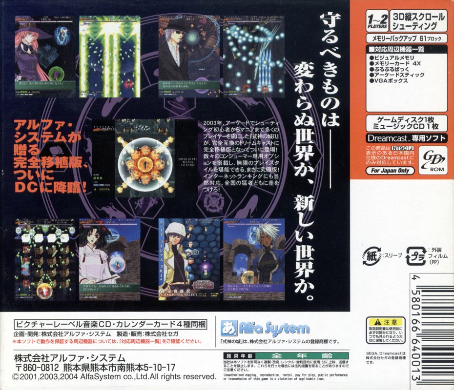 Back Cover for Castle Shikigami 2 (Deluxe Edition) (Dreamcast)