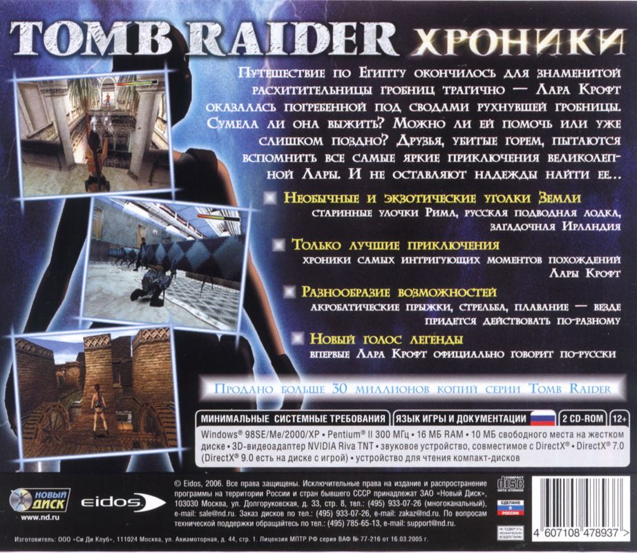 Back Cover for Tomb Raider: Chronicles (Windows)