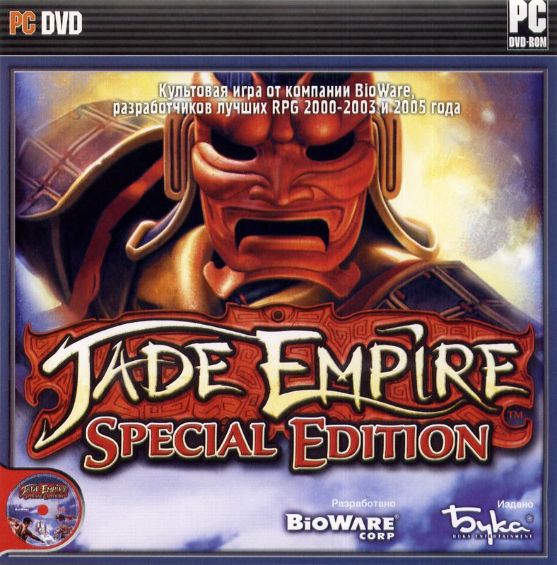 Front Cover for Jade Empire: Special Edition (Windows)