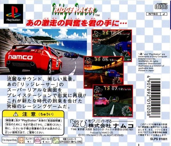 Back Cover for Ridge Racer (PlayStation) (PlayStation the Best release)