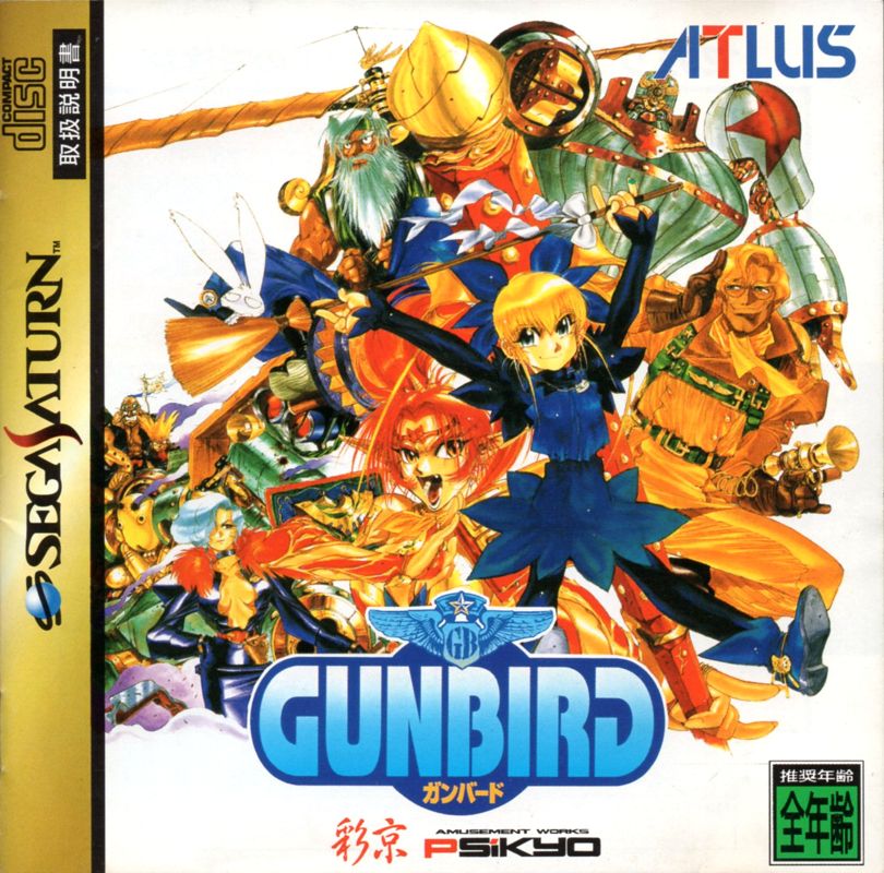 Front Cover for Gunbird (SEGA Saturn)