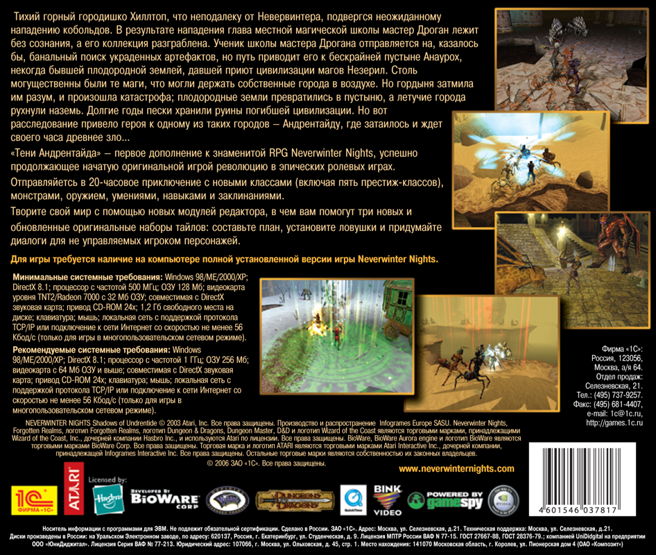 Back Cover for Neverwinter Nights: Shadows of Undrentide (Windows)