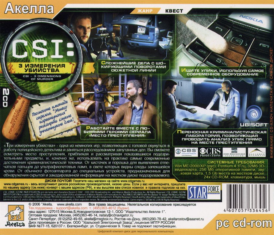 Back Cover for CSI: Crime Scene Investigation - 3 Dimensions of Murder (Windows) (Localized version)