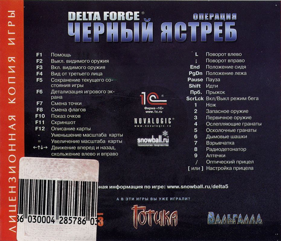 Inside Cover for Delta Force: Black Hawk Down (Windows)