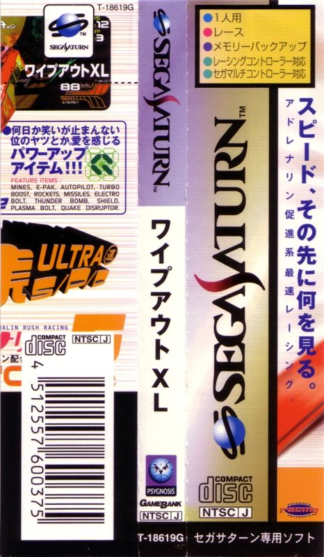 Other for WipEout XL (SEGA Saturn): Spine Card