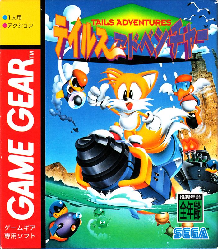 Front Cover for Tails Adventure (Game Gear)