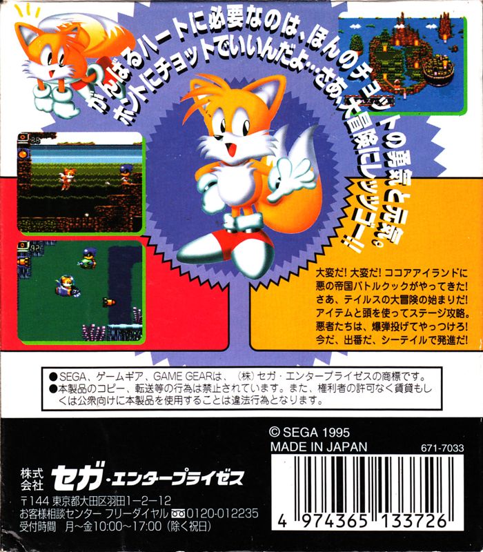 Back Cover for Tails Adventure (Game Gear)