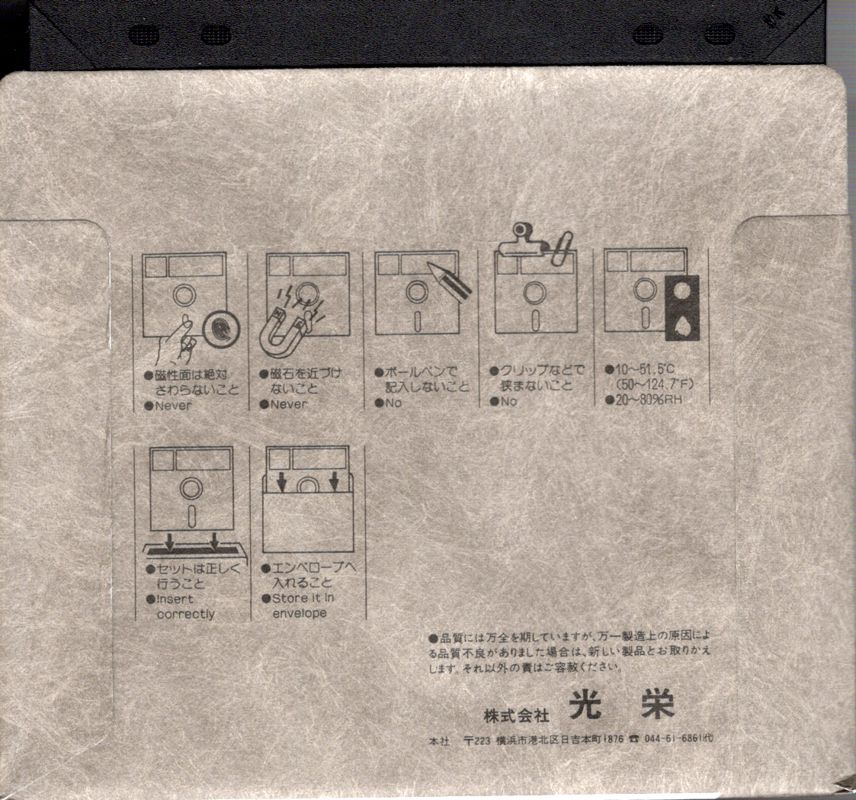 Media for Romance of the Three Kingdoms (PC-98) (First release - Big square box size with beep music): Disk B - Back