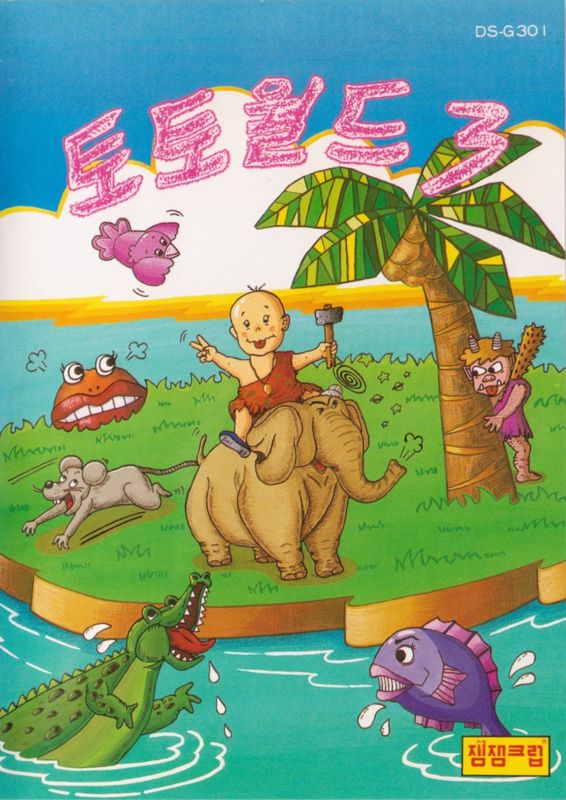 Front Cover for Toto World 3 (SEGA Master System)
