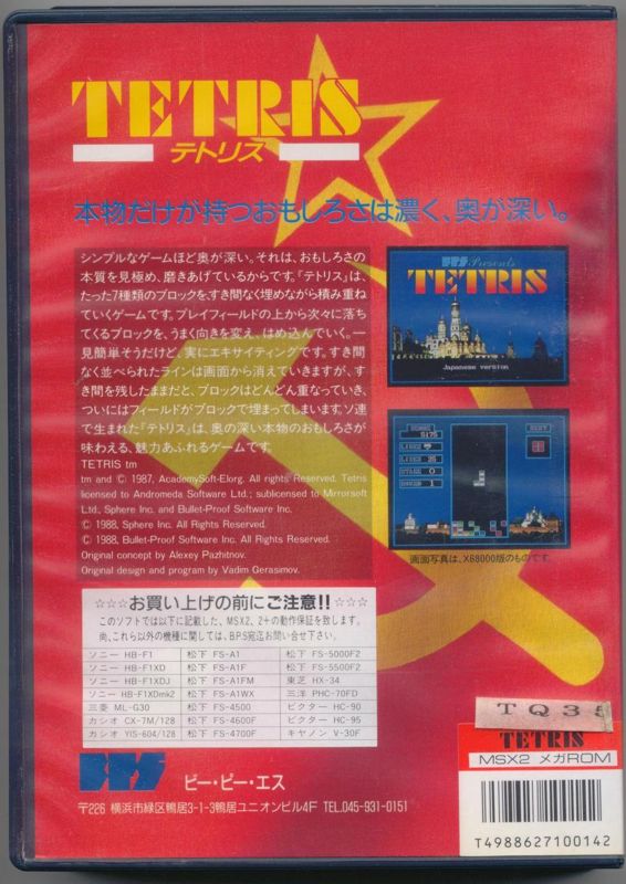 Back Cover for Tetris (MSX)