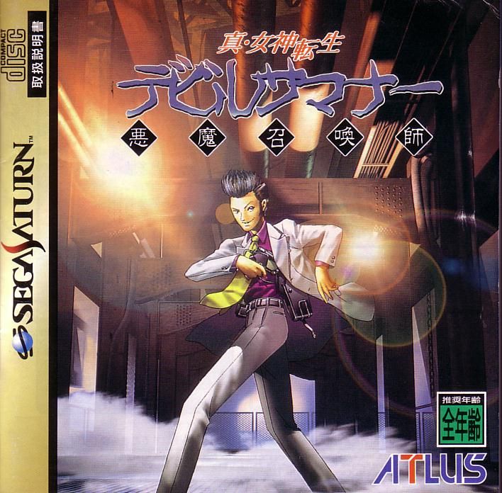 Front Cover for Shin Megami Tensei: Devil Summoner (SEGA Saturn)