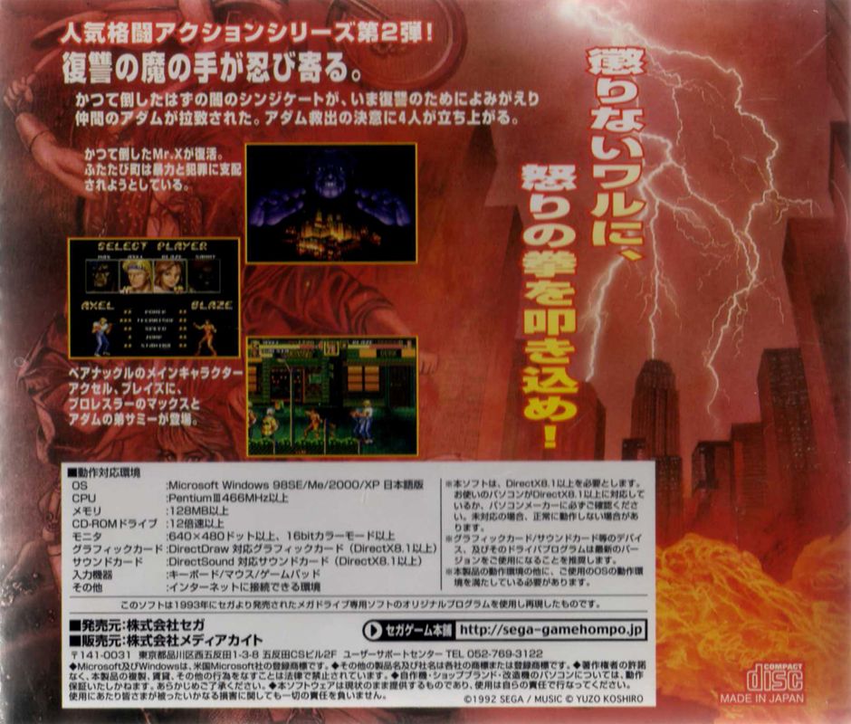 Back Cover for Streets of Rage 2 (Windows)