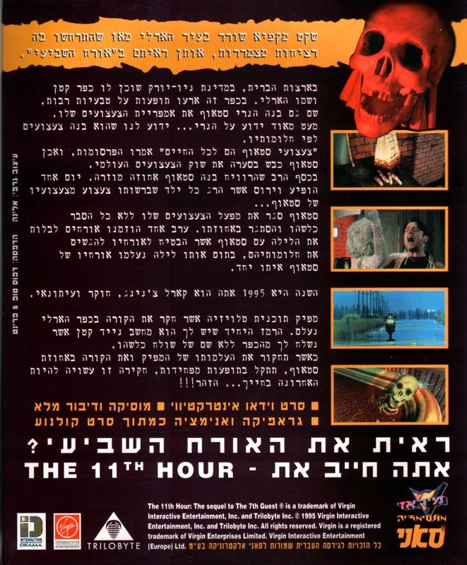 Back Cover for The 11th Hour (DOS and Windows)