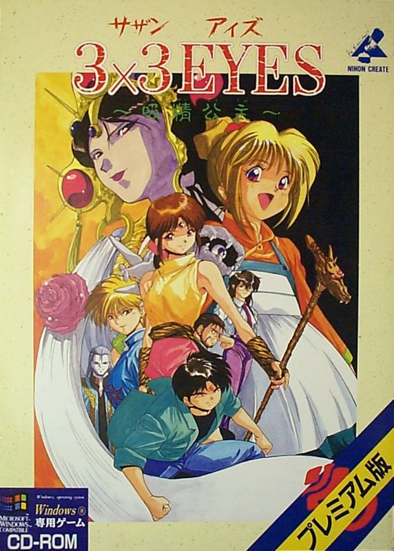 Front Cover for 3x3 Eyes: Kyūsei Kōshu (Windows 3.x)