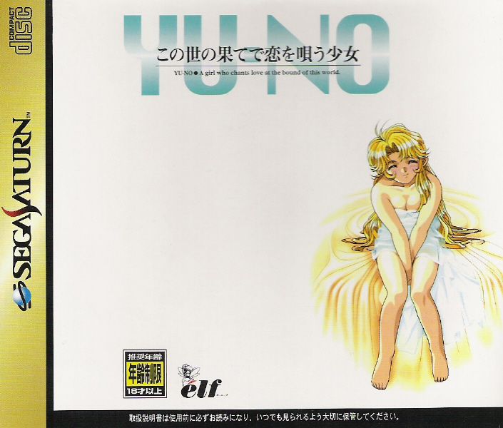 Front Cover for Yu-No: Kono Yo no Hate de Koi o Utau Shōjo (SEGA Saturn)
