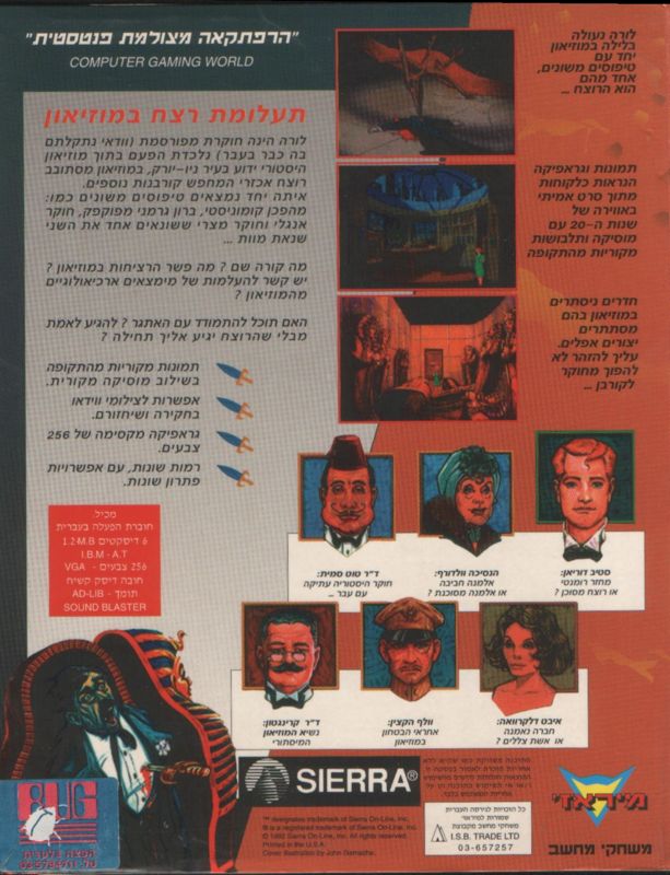 Back Cover for The Dagger of Amon Ra (DOS)