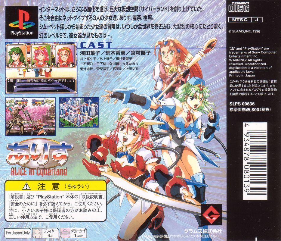 Back Cover for Alice in Cyberland (PlayStation)
