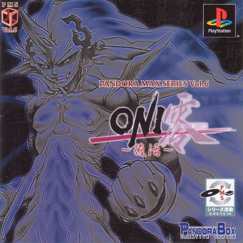 Front Cover for Oni Zero: Fukkatsu (PlayStation)
