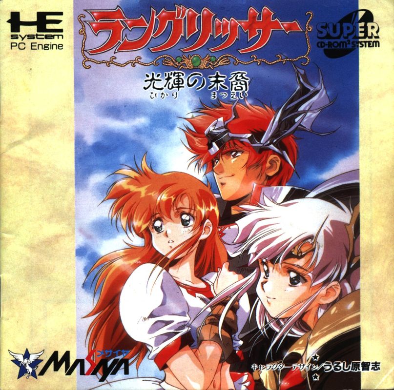 Warsong credits (TurboGrafx CD, 1993) - MobyGames Warsong credits (TurboGrafx CD, 1993) - MobyGames