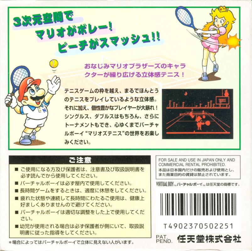 Back Cover for Mario's Tennis (Virtual Boy)