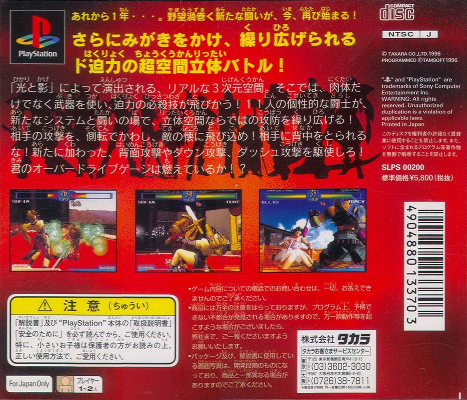 Back Cover for Battle Arena Toshinden 2 (PlayStation)