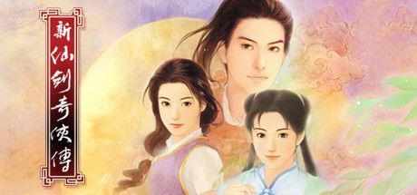 Front Cover for Xin Xianjian Qixia Zhuan (Windows) (Steam release)