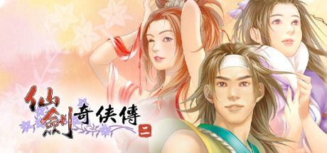 Front Cover for Xianjian Qixia Zhuan 2 (Windows) (Steam release)
