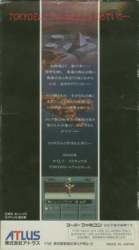 Back Cover for Shin Megami Tensei II (SNES)