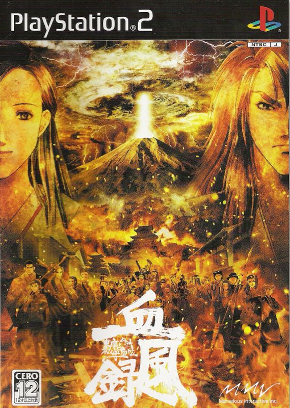 Front Cover for Tokyo Majin Gakuen Gehōchō: Keppūroku (PlayStation 2)