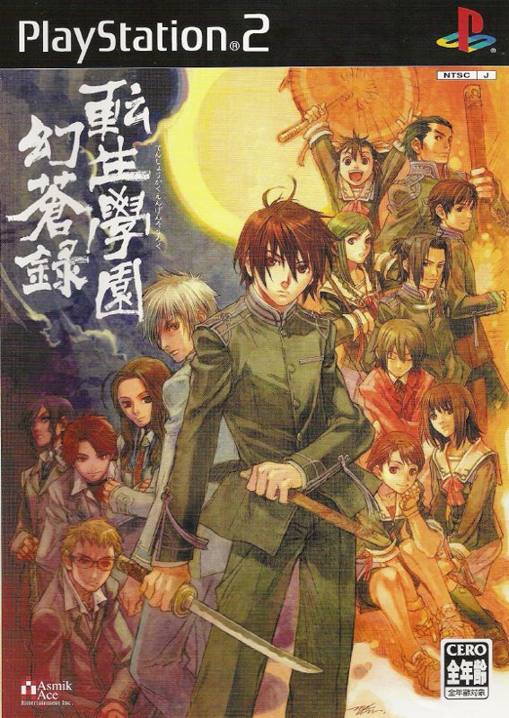 Front Cover for Tenshō Gakuen Gensōroku (PlayStation 2)