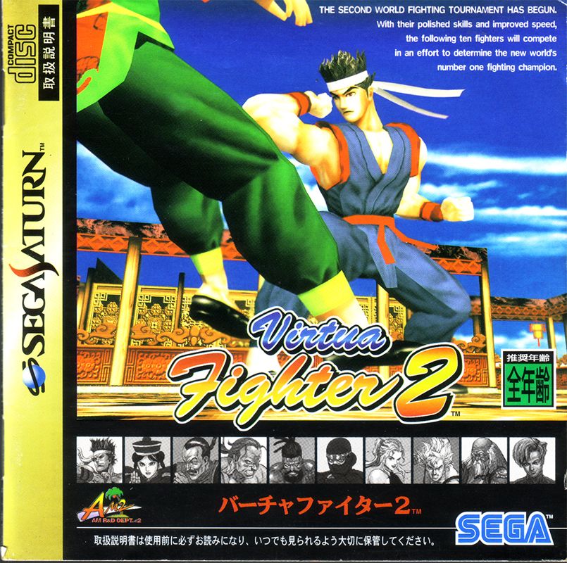 Front Cover for Virtua Fighter 2 (SEGA Saturn)