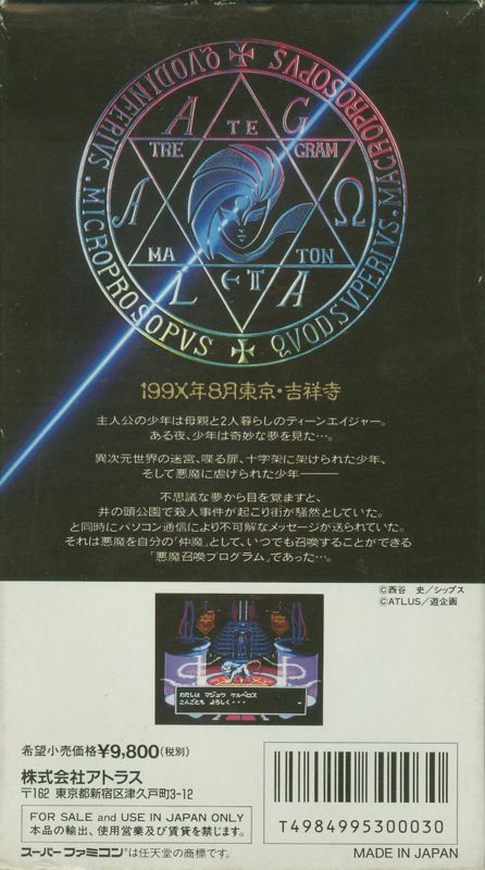 Back Cover for Shin Megami Tensei (SNES)